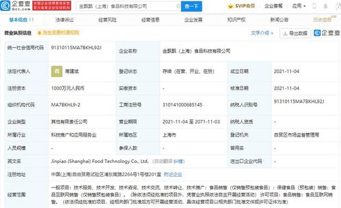 香飄飄投資成立金飄飄食品科技公司，注冊(cè)資本1000萬(wàn)，聚焦互聯(lián)網(wǎng)銷售新賽道
