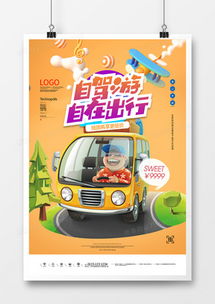 旅游廣告設(shè)計(jì)模板大全——熊貓辦公助您打造精美裝飾工程